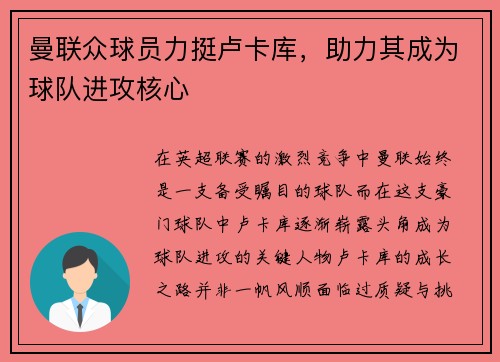曼联众球员力挺卢卡库，助力其成为球队进攻核心