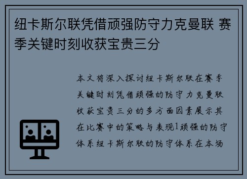 纽卡斯尔联凭借顽强防守力克曼联 赛季关键时刻收获宝贵三分