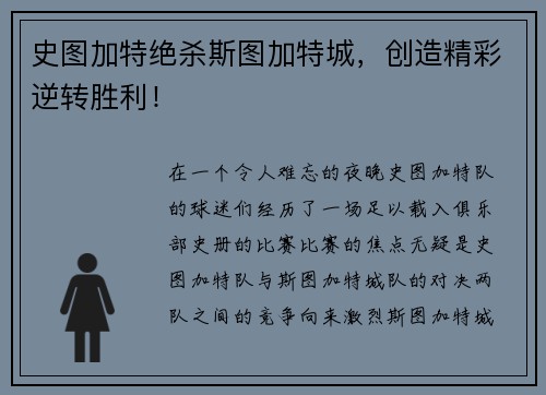 史图加特绝杀斯图加特城，创造精彩逆转胜利！