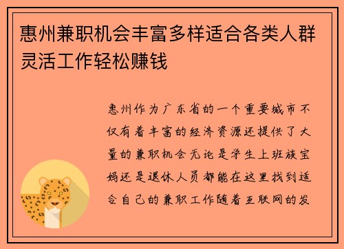 惠州兼职机会丰富多样适合各类人群灵活工作轻松赚钱