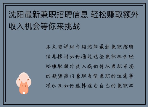 沈阳最新兼职招聘信息 轻松赚取额外收入机会等你来挑战