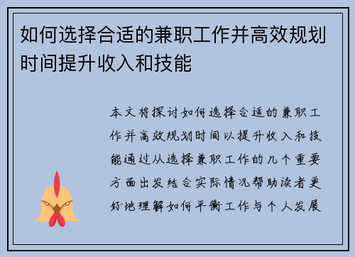 如何选择合适的兼职工作并高效规划时间提升收入和技能