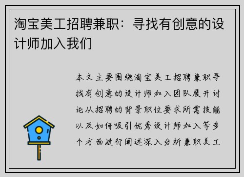 淘宝美工招聘兼职：寻找有创意的设计师加入我们