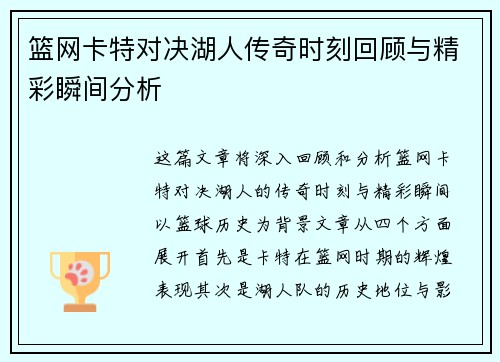 篮网卡特对决湖人传奇时刻回顾与精彩瞬间分析