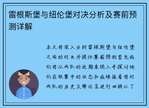 雷根斯堡与纽伦堡对决分析及赛前预测详解