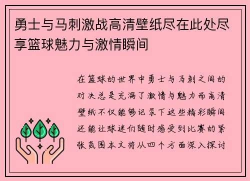 勇士与马刺激战高清壁纸尽在此处尽享篮球魅力与激情瞬间