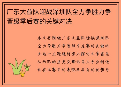 广东大益队迎战深圳队全力争胜力争晋级季后赛的关键对决
