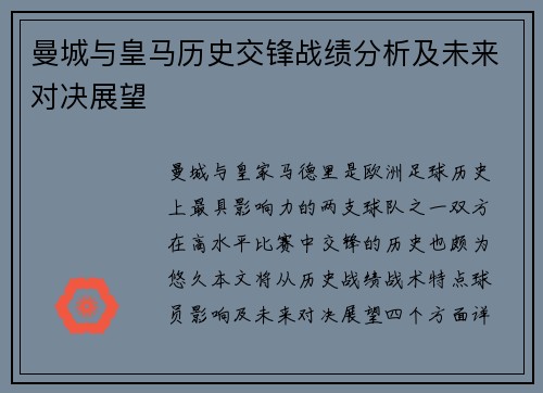 曼城与皇马历史交锋战绩分析及未来对决展望