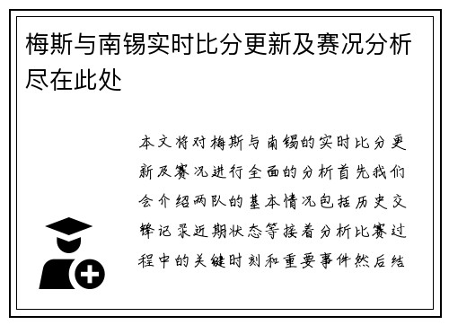 梅斯与南锡实时比分更新及赛况分析尽在此处