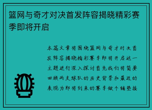 篮网与奇才对决首发阵容揭晓精彩赛季即将开启