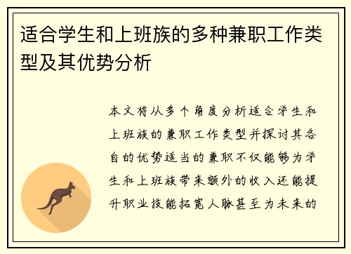 适合学生和上班族的多种兼职工作类型及其优势分析