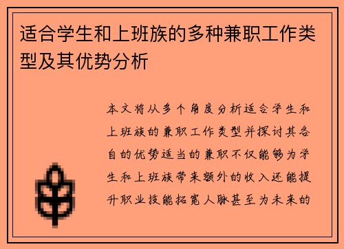 适合学生和上班族的多种兼职工作类型及其优势分析