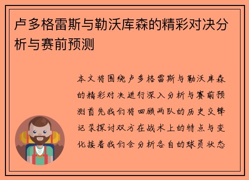 卢多格雷斯与勒沃库森的精彩对决分析与赛前预测