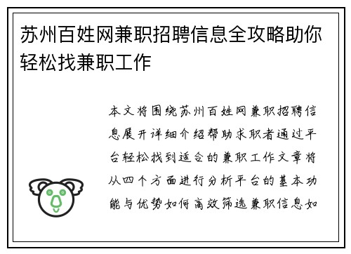 苏州百姓网兼职招聘信息全攻略助你轻松找兼职工作