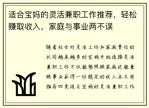 适合宝妈的灵活兼职工作推荐，轻松赚取收入，家庭与事业两不误