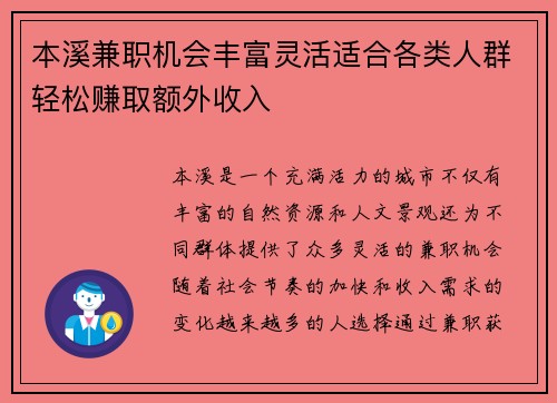 本溪兼职机会丰富灵活适合各类人群轻松赚取额外收入