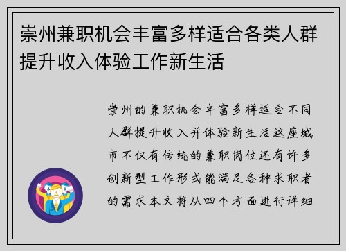 崇州兼职机会丰富多样适合各类人群提升收入体验工作新生活