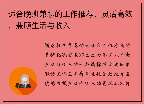 适合晚班兼职的工作推荐，灵活高效，兼顾生活与收入