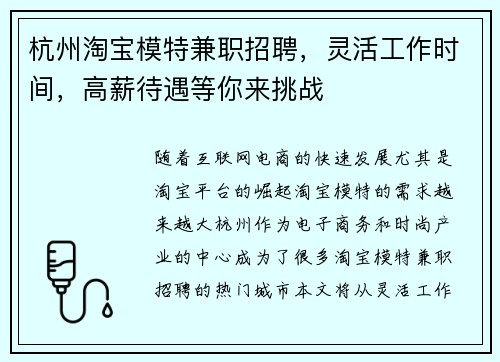 杭州淘宝模特兼职招聘，灵活工作时间，高薪待遇等你来挑战