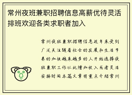 常州夜班兼职招聘信息高薪优待灵活排班欢迎各类求职者加入