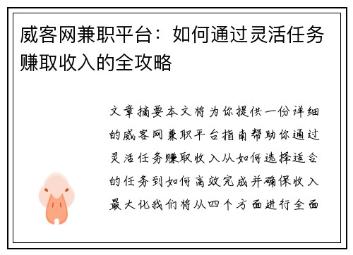 威客网兼职平台：如何通过灵活任务赚取收入的全攻略