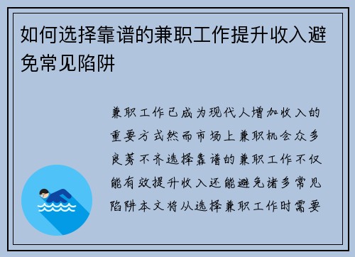 如何选择靠谱的兼职工作提升收入避免常见陷阱
