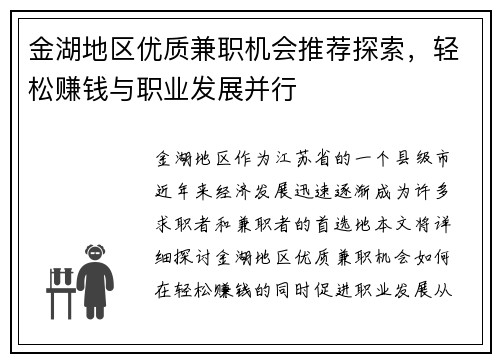 金湖地区优质兼职机会推荐探索，轻松赚钱与职业发展并行