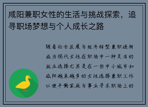 咸阳兼职女性的生活与挑战探索，追寻职场梦想与个人成长之路