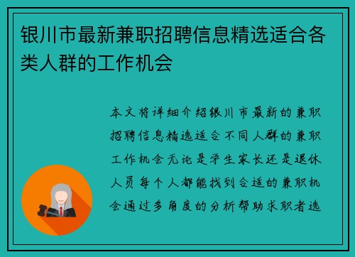 银川市最新兼职招聘信息精选适合各类人群的工作机会