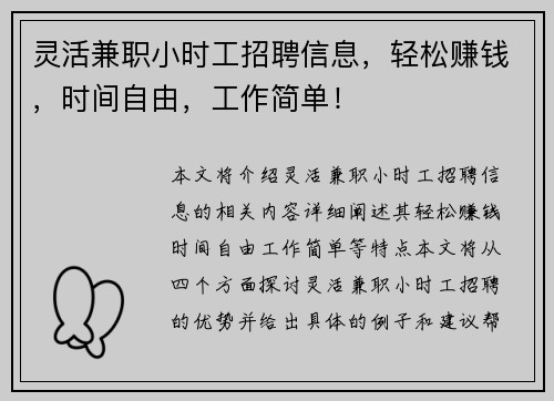 灵活兼职小时工招聘信息，轻松赚钱，时间自由，工作简单！
