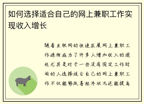 如何选择适合自己的网上兼职工作实现收入增长