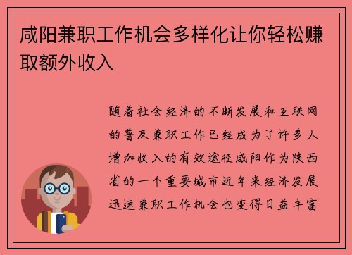 咸阳兼职工作机会多样化让你轻松赚取额外收入