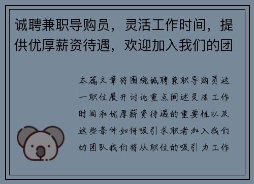 诚聘兼职导购员，灵活工作时间，提供优厚薪资待遇，欢迎加入我们的团队