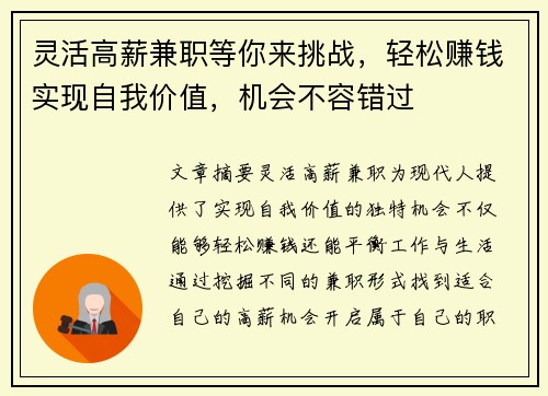 灵活高薪兼职等你来挑战，轻松赚钱实现自我价值，机会不容错过