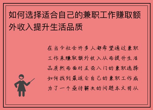 如何选择适合自己的兼职工作赚取额外收入提升生活品质