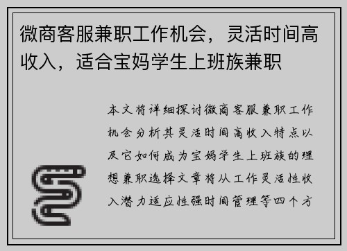 微商客服兼职工作机会，灵活时间高收入，适合宝妈学生上班族兼职