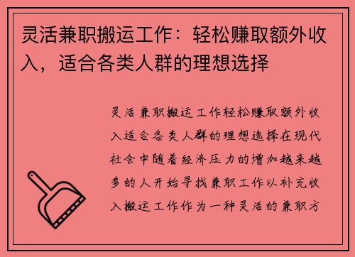 灵活兼职搬运工作：轻松赚取额外收入，适合各类人群的理想选择