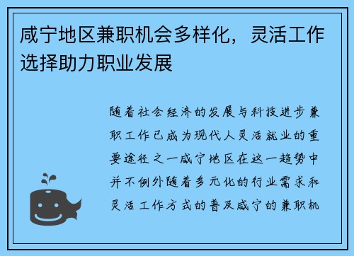 咸宁地区兼职机会多样化，灵活工作选择助力职业发展