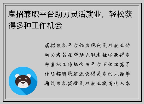 虞招兼职平台助力灵活就业，轻松获得多种工作机会