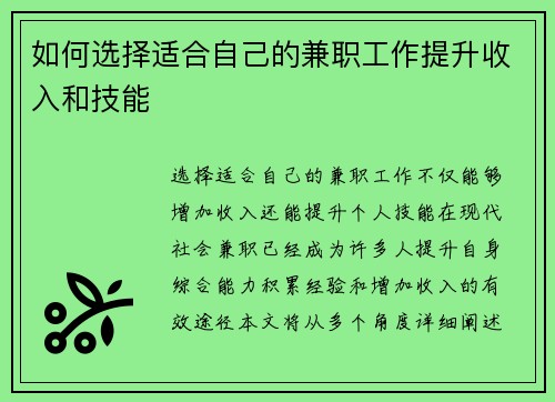 如何选择适合自己的兼职工作提升收入和技能