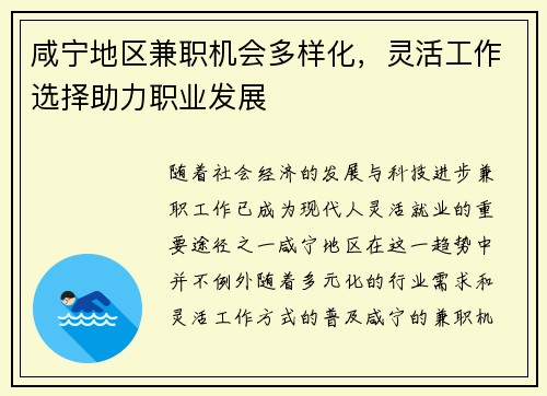 咸宁地区兼职机会多样化，灵活工作选择助力职业发展