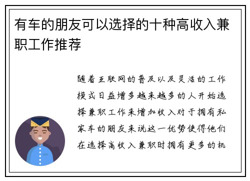 有车的朋友可以选择的十种高收入兼职工作推荐
