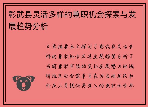 彰武县灵活多样的兼职机会探索与发展趋势分析