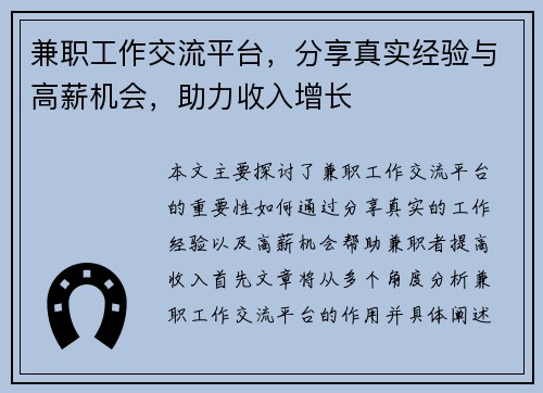 兼职工作交流平台，分享真实经验与高薪机会，助力收入增长