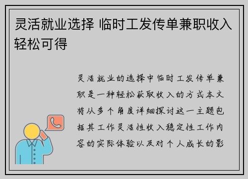 灵活就业选择 临时工发传单兼职收入轻松可得
