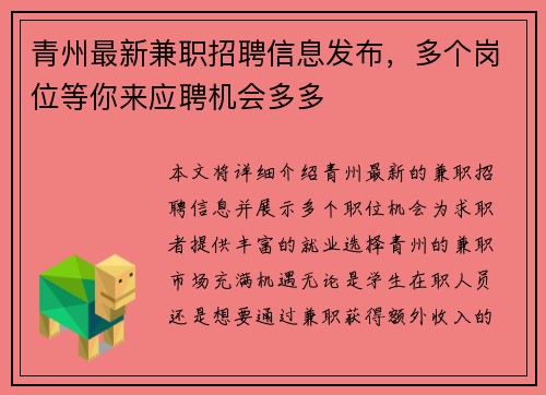 青州最新兼职招聘信息发布，多个岗位等你来应聘机会多多