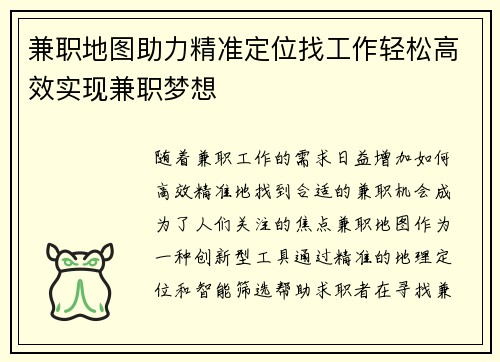 兼职地图助力精准定位找工作轻松高效实现兼职梦想
