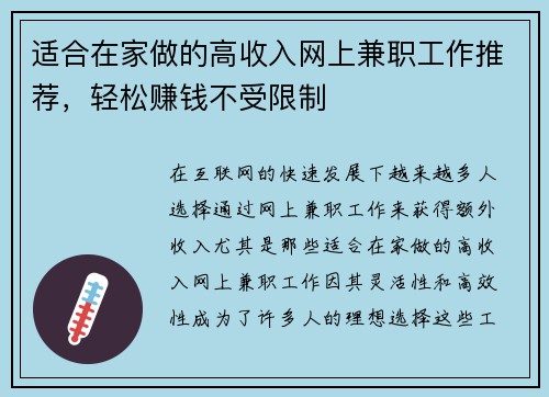 适合在家做的高收入网上兼职工作推荐，轻松赚钱不受限制