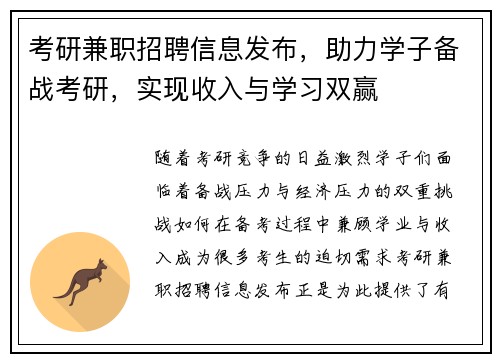 考研兼职招聘信息发布，助力学子备战考研，实现收入与学习双赢