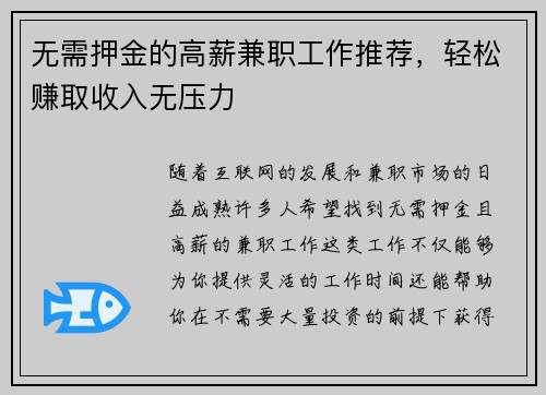 无需押金的高薪兼职工作推荐，轻松赚取收入无压力